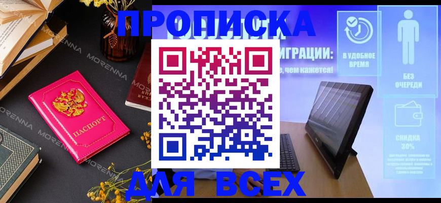 временная регистрация недорого в Абдулино