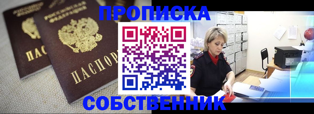 временная прописка в Абдулино