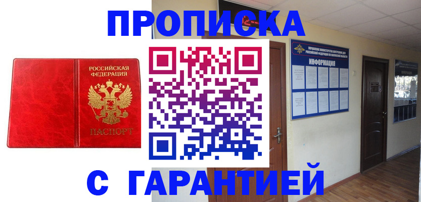 прописка для школы в Абдулино