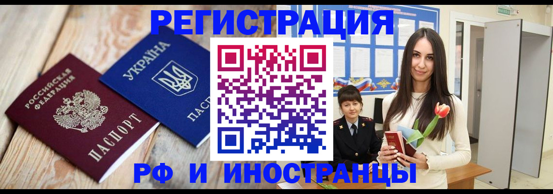 прописка штамп в Абдулино